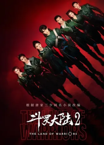Постер The Land of Warriors
