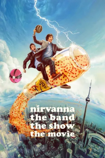 Постер Nirvanna the Band the Show the Movie