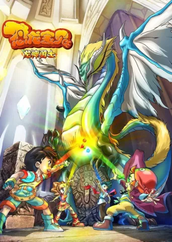 Poster for Dinosaur Baby Holy Heroes
