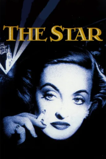 Постер The Star