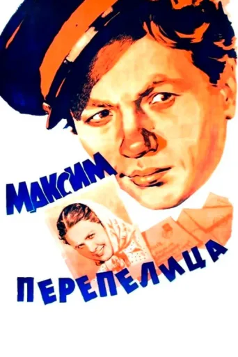 ملصق Maksim Perepelitsa