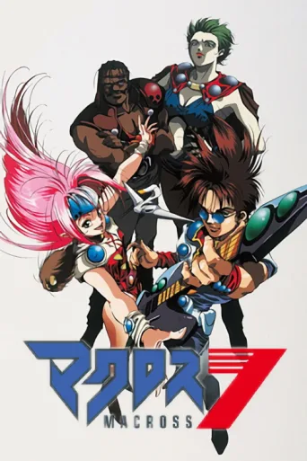 ملصق Macross 7