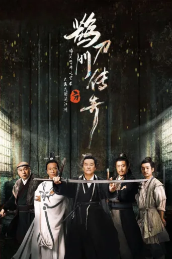 П остер Legend of the Undercover Chef