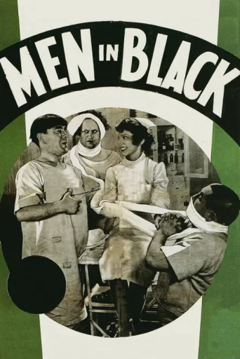 ملصق Men in Black
