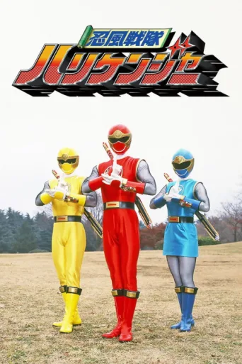 Постер Ninpuu Sentai Hurricaneger