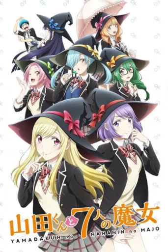 Постер Yamada-kun and the Seven Witches