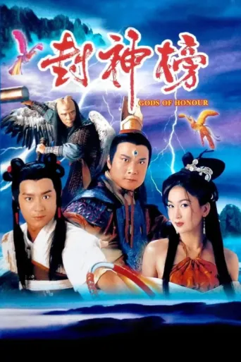 Poster for Gods of Honour