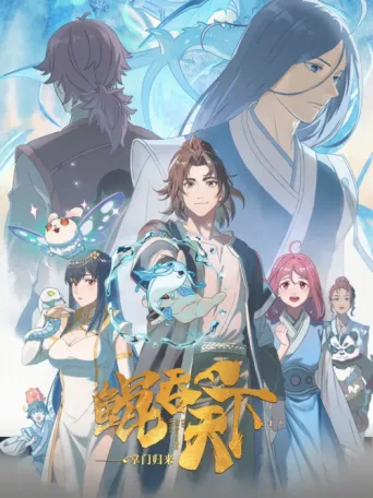 Poster for Kun Tun Tianxia Zhi Zhang Men Guilai