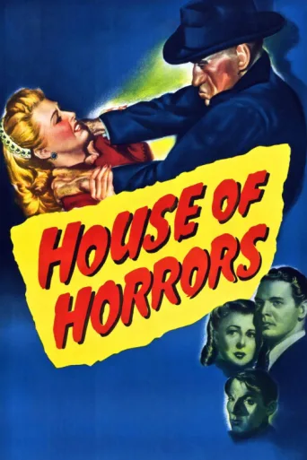 Постер House of Horrors