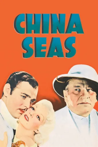ملصق China Seas