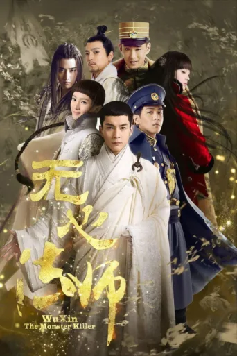 Póster de Wu Xin: The Monster Killer