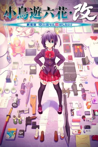 Love, Chunibyo & Other Delusions! Rikka Version afişi