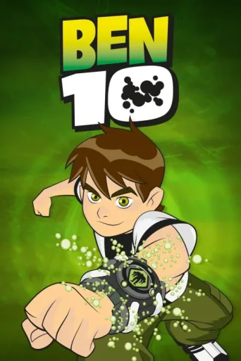 Постер Ben 10