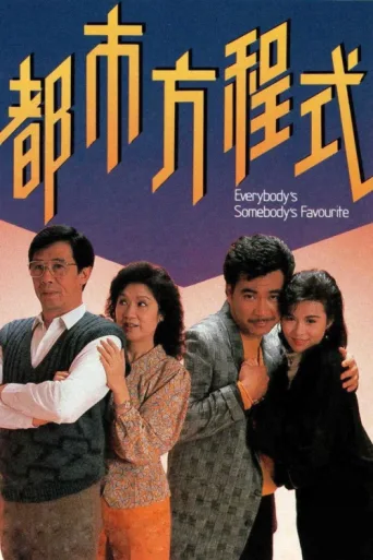Poster for Everybody's Somebody's Favourite