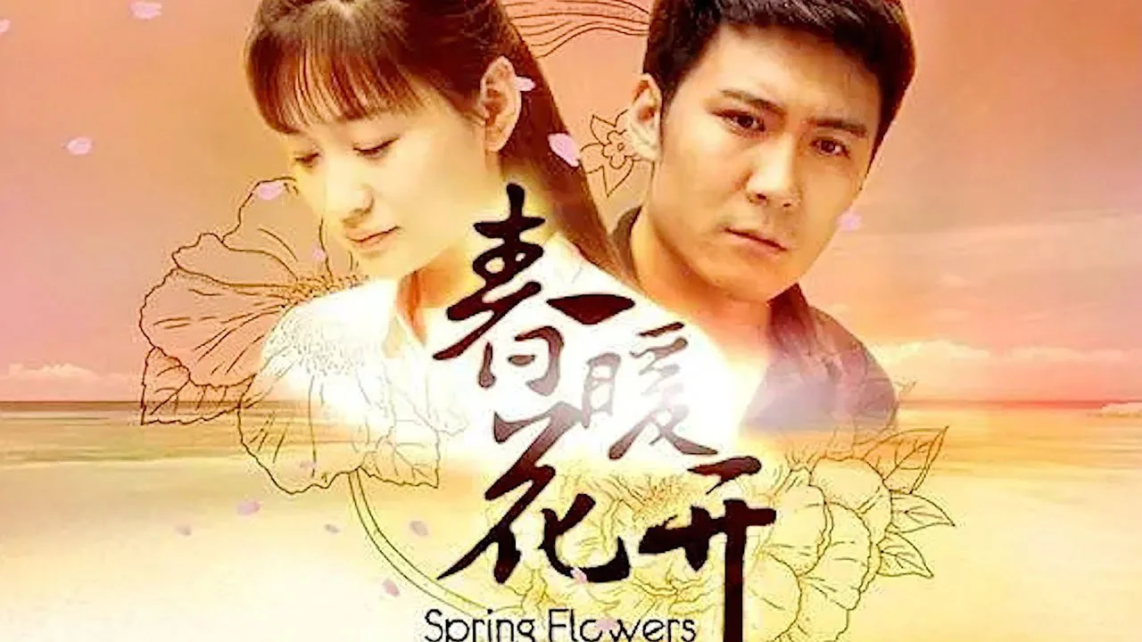 春暖花开 için arka plan görseli