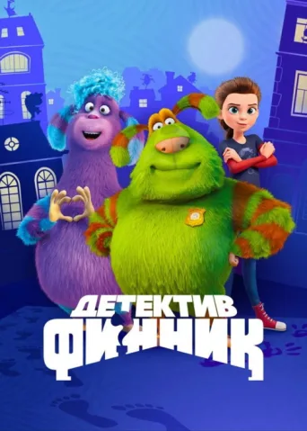 Постер Детектив Финник