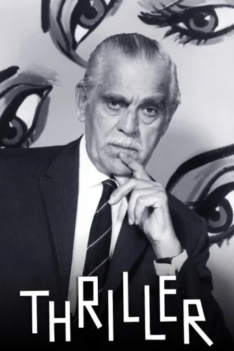 Póster de Thriller