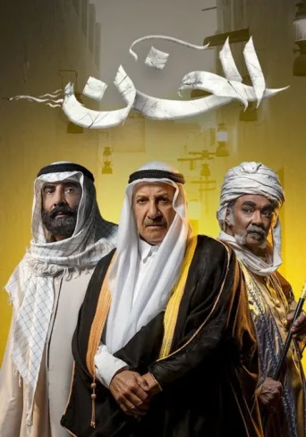 ملصق Al Khan