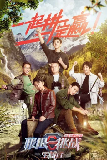 ملصق Go Fighting! Treasure Tour
