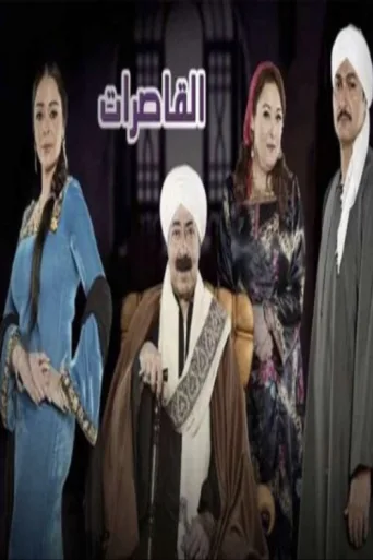 The Minors afişi
