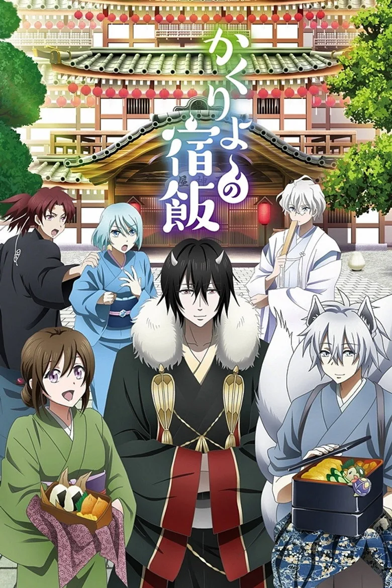 Kakuriyo -Bed & Breakfast for Spirits- posteri