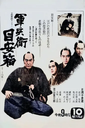 The Samurai's Justice afişi