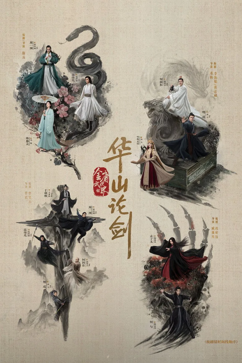 ملصق Duel on Mount Hua