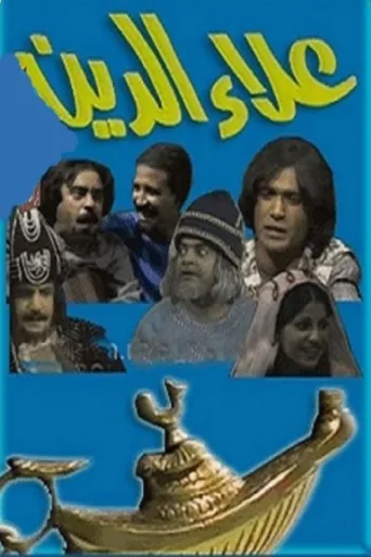 Póster de Aladdin