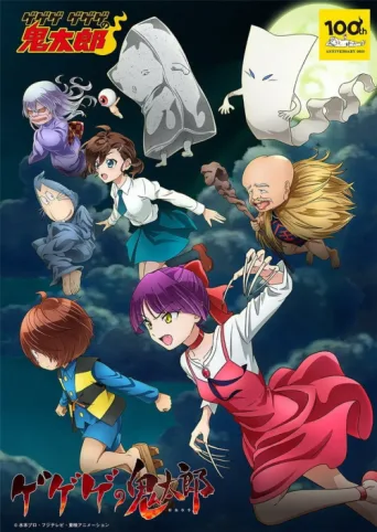 Постер GeGeGe no Kitaro