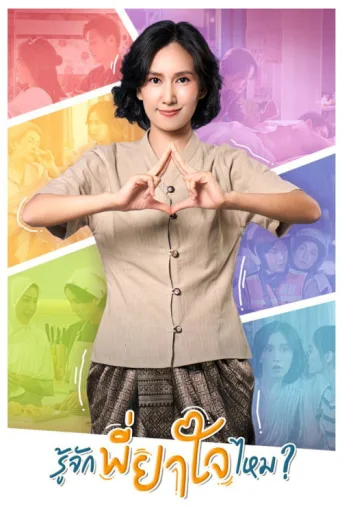 Do You Know P'Yajai? afişi