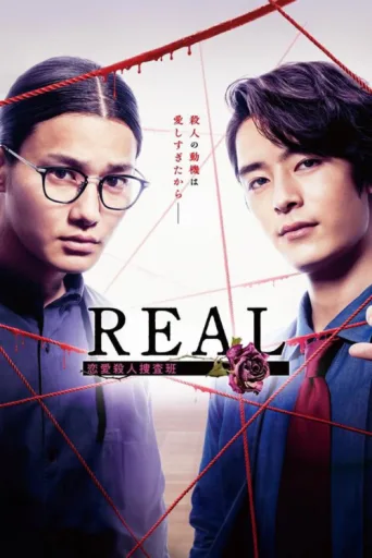 ملصق REAL Love Murder Investigation Team