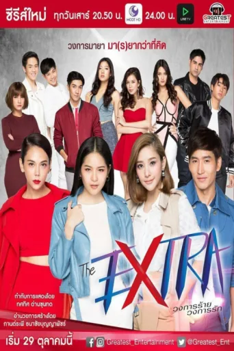 Постер The Extra