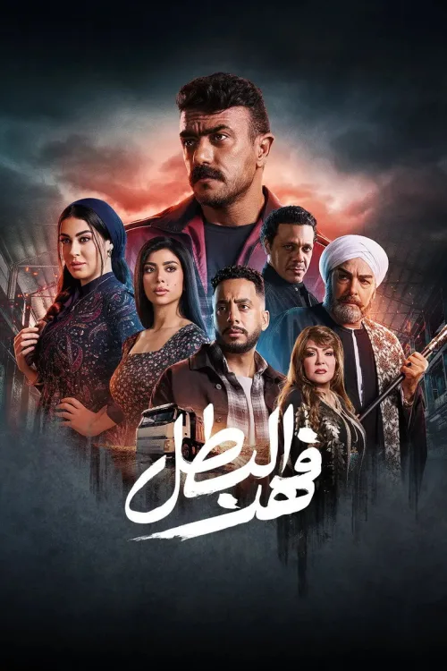 Fahd El-Batal