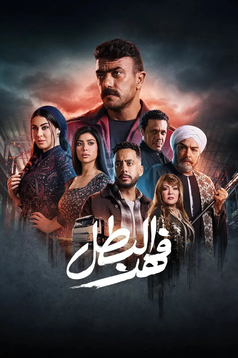 Fahd El-Batal posteri