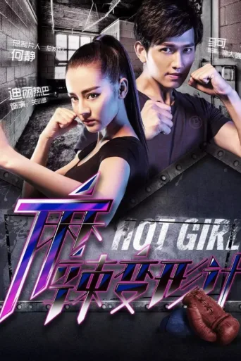 Poster for Hot Girl