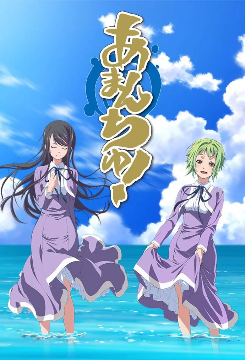 постер Amanchu!