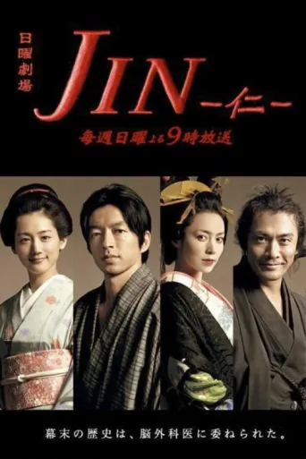Poster for Jin