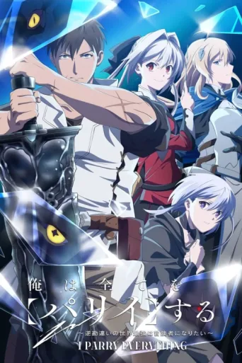 Poster for I Parry Everything