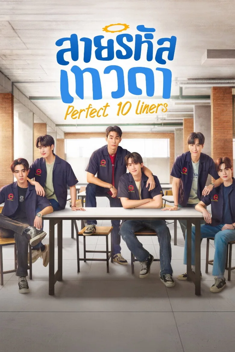 постер Perfect 10 Liners