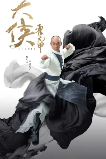 Póster de Heroes