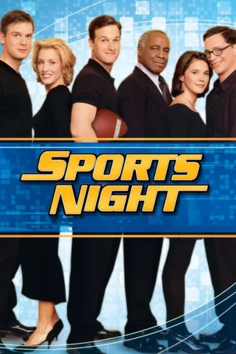 Постер Sports Night