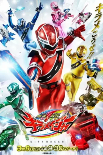 Poster for Mashin Sentai Kiramager