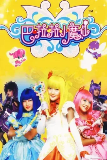 Balala the Fairies afişi