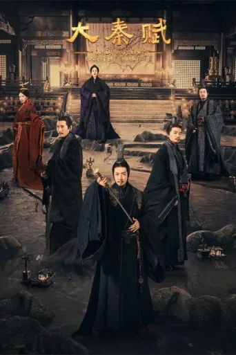 Póster de Qin Dynasty Epic