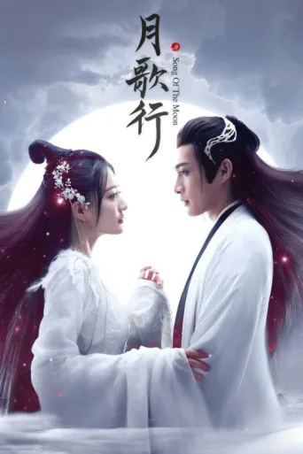 Póster de Song of the Moon