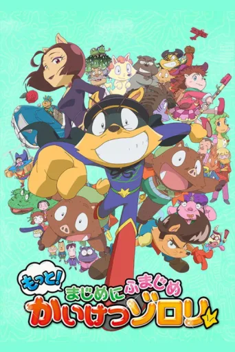 ملصق Motto! Majime ni Fumajime Kaiketsu Zorori