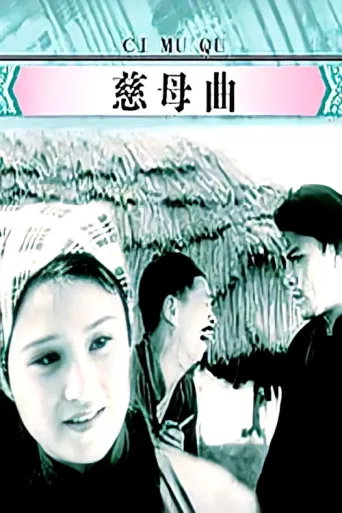 Póster de Tears of a Mother