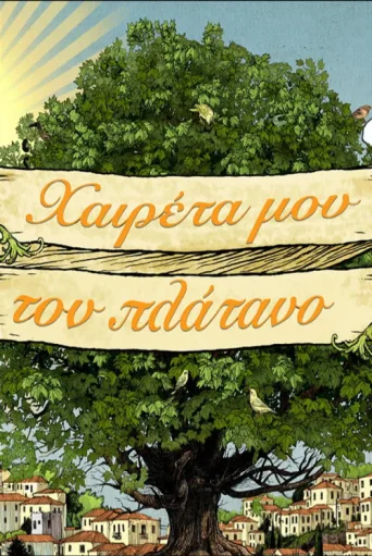 Постер Haireta mou ton Platano