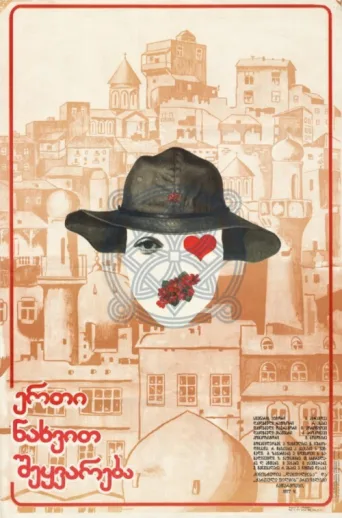 Poster for Love at First Sight