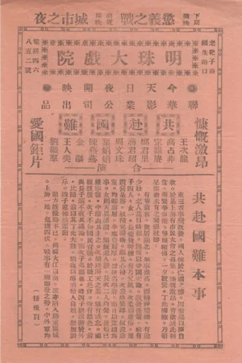 Постер 共赴国难